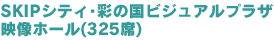 SKIPVeBʂ̍rWAvU@fz[(325)